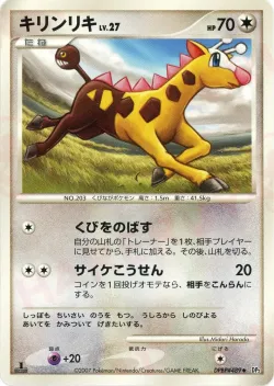 Girafarig 「DP2 No. 097」「JP」